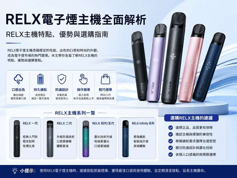 RELX 電子煙主機.png